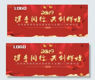 2019年会舞台背景图片