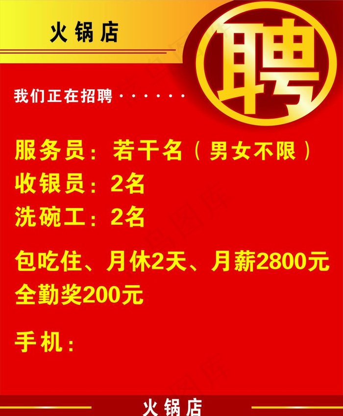 招聘图片cdr矢量模版下载