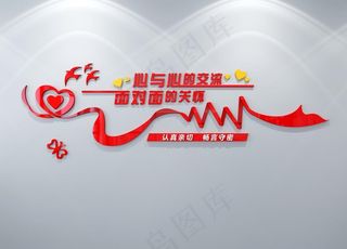 社区心理咨询文化墙图片