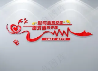 社区心理咨询文化墙图片