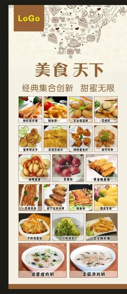 美食天下复古海报图片(210X297)cdr矢量模版下载