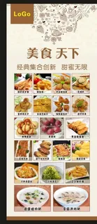 美食天下复古海报图片