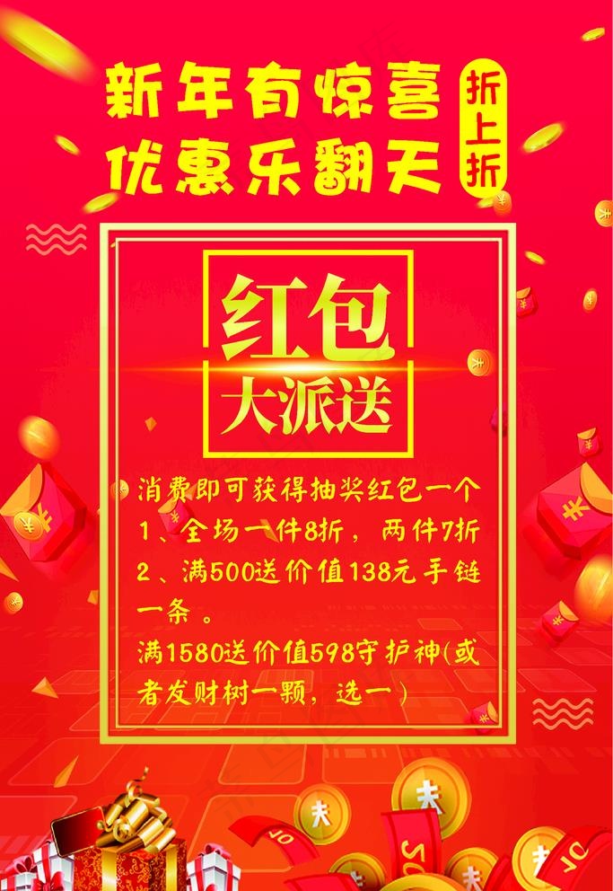 打折红包促销海报图片cdr矢量模版下载