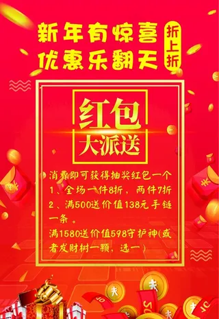 打折红包促销海报图片