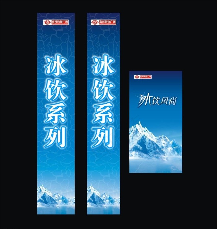 冻柜形象包柱图片cdr矢量模版下载