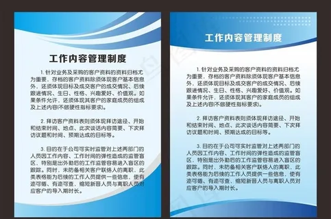 工作制度图片