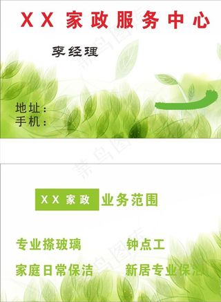 家政服务名片图片