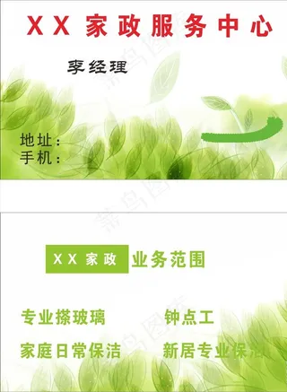家政服务名片图片