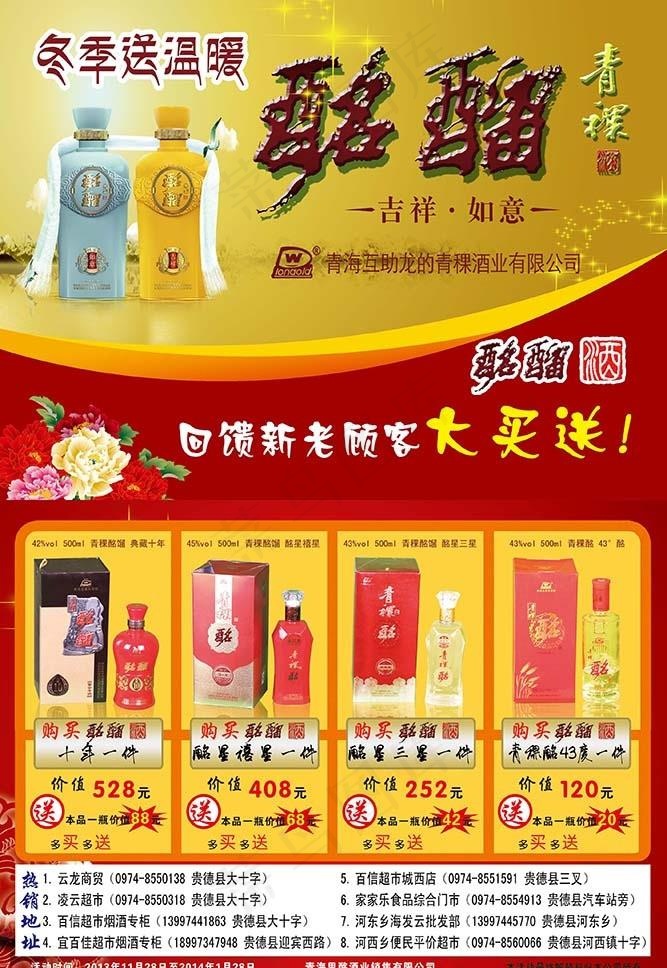 酩馏酒冬季送温暖活动图片