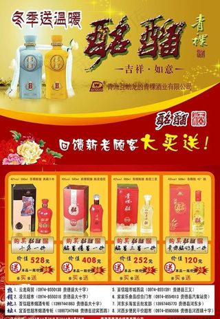 酩馏酒冬季送温暖活动图片