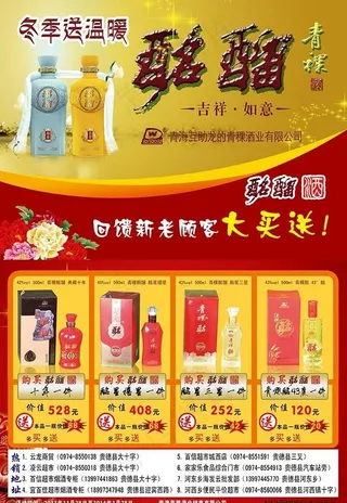 酩馏酒冬季送温暖活动图片