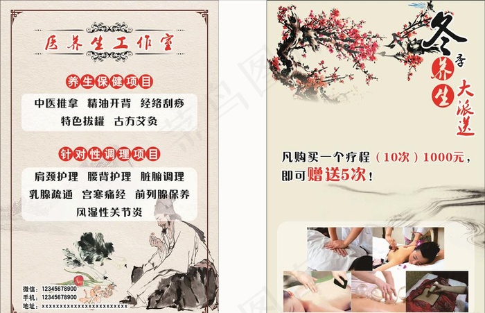 中医养生单页图片(140X210)cdr矢量模版下载
