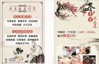 中医养生单页图片