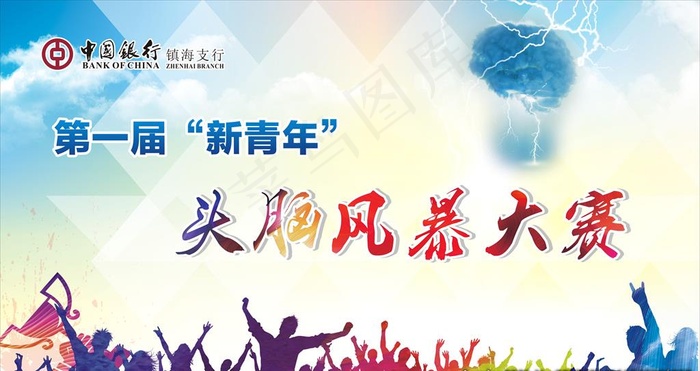 头脑风暴图片