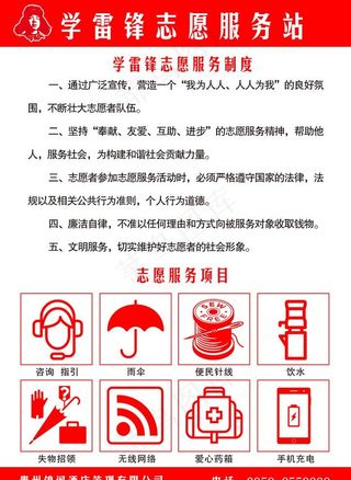 学雷峰志愿服务站图片