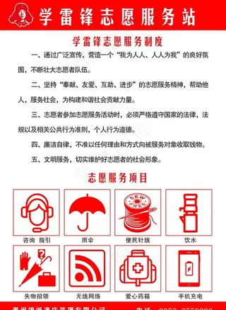 学雷峰志愿服务站图片