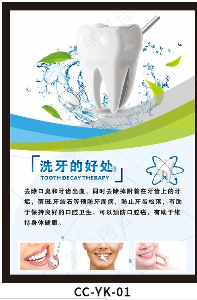 洗牙的好处图片(210X297)cdr矢量模版下载