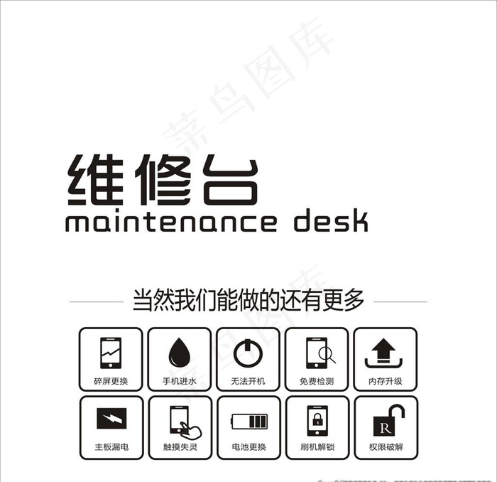 维修台图片cdr矢量模版下载