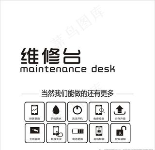 维修台图片