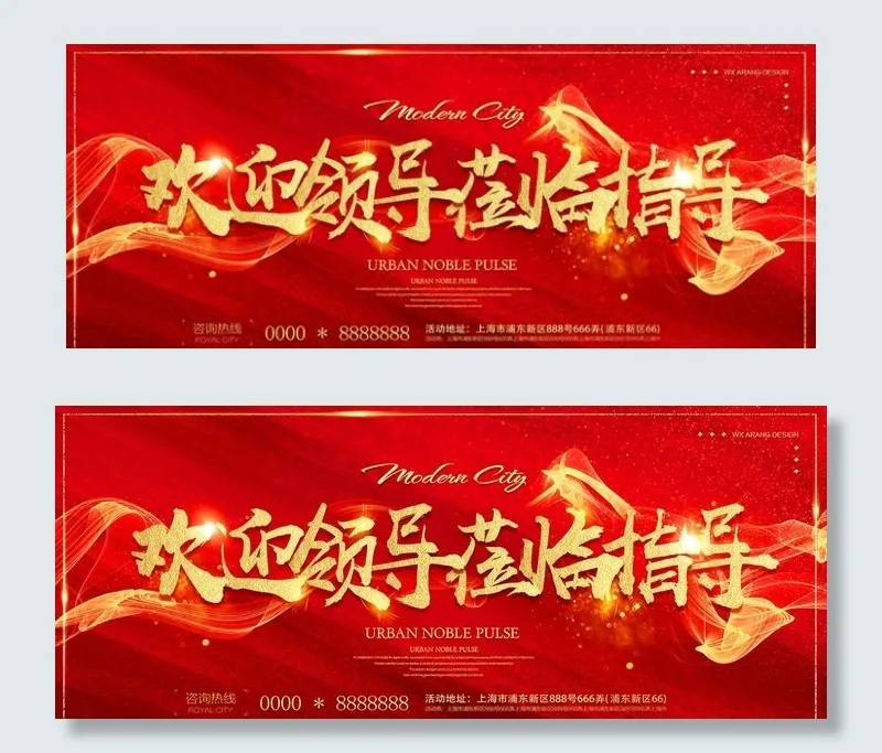 欢迎领导莅临指导大气红色背景图片(2268X992(DPI:72))psd模版下载