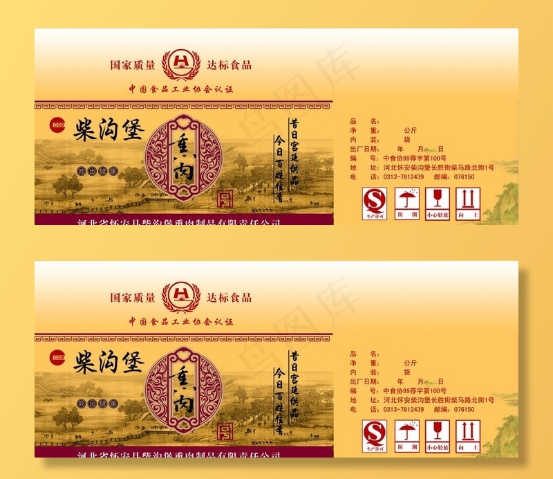 熏肉包装图片(8622X3780(DPI:300))psd模版下载
