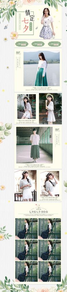 七夕情人节清新简约女装专题首页图片