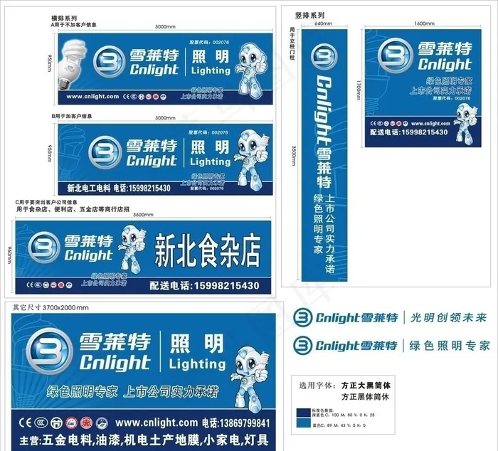 雪莱特照明图片cdr矢量模版下载