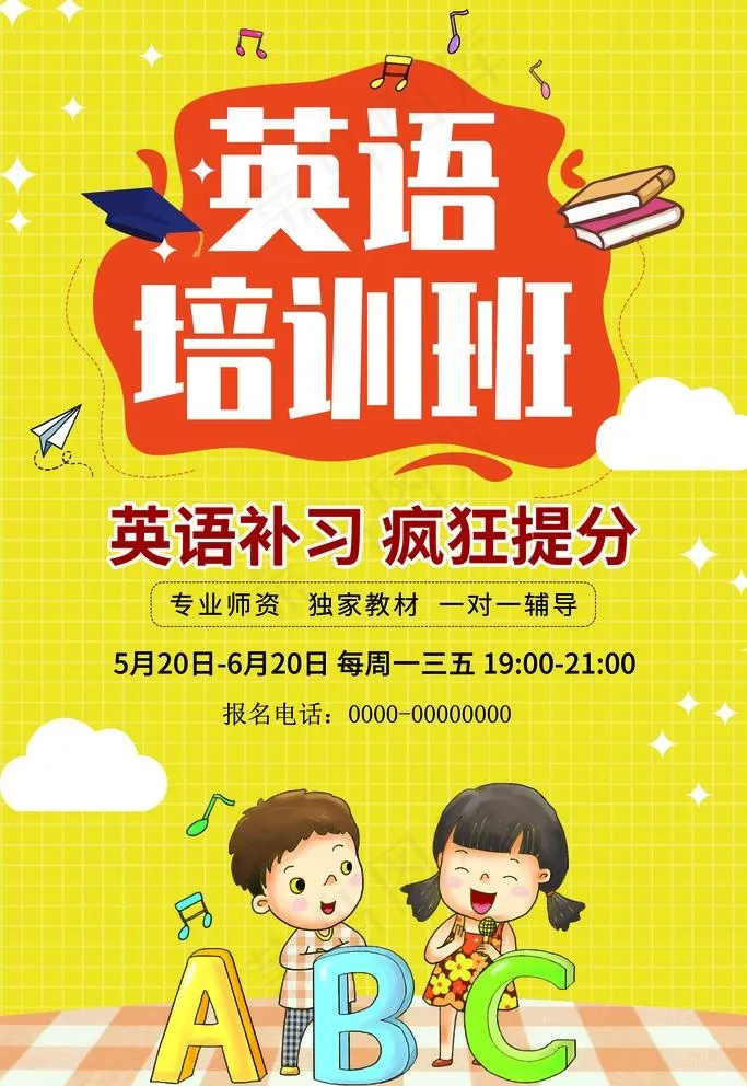 培训班海报 彩页图片