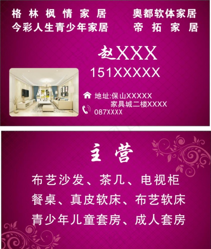 家居片图片cdr矢量模版下载