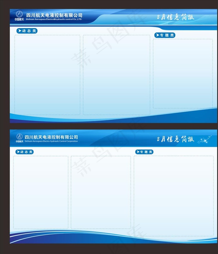 蓝色信息展板图片cdr矢量模版下载