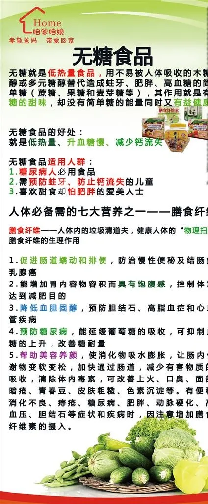 无糖食品图片(4961X11160(DPI:300))psd模版下载