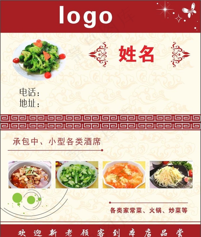 餐馆名片图片cdr矢量模版下载