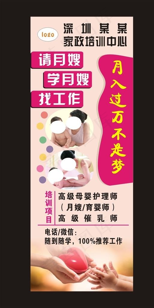 家政展架 月嫂展架 家政海报图片