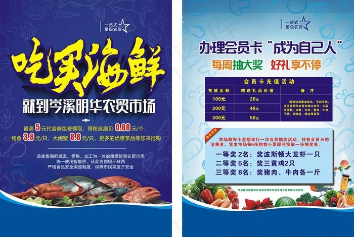 海鲜单页图片(600X300)cdr矢量模版下载