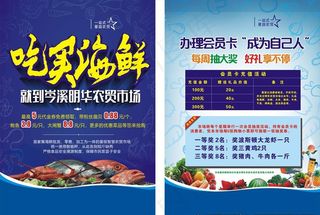 海鲜单页图片