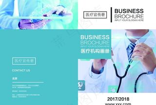 医疗机构宣传画册图片