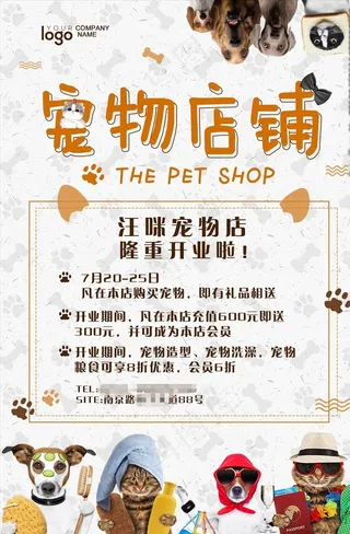 宠物店铺开业海报广告图片下载