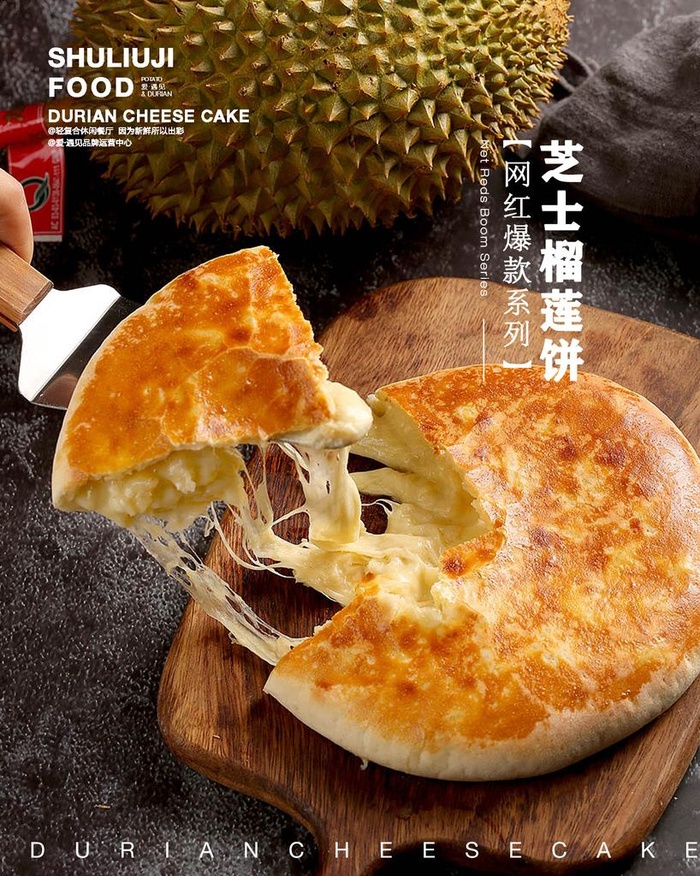 芝士榴莲饼海报图片(1593X1920(DPI:72))psd模版下载