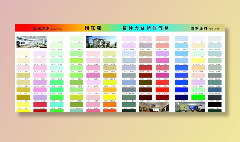 涂料色卡图片