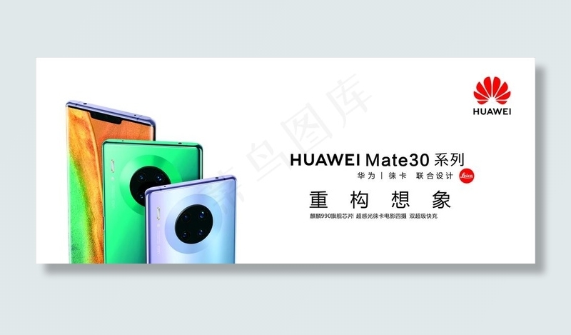 华为新款Mate30图片