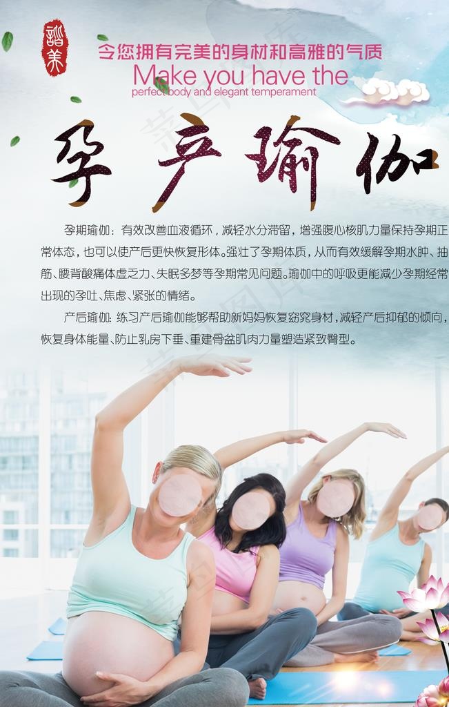 孕产瑜伽图片(3150X4724(DPI:200))psd模版下载