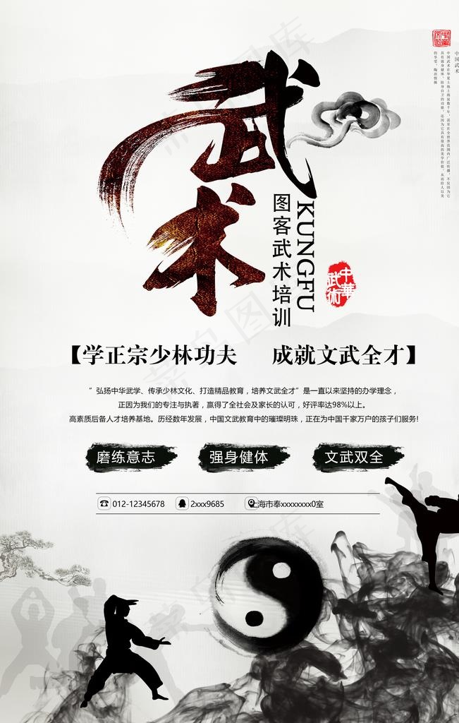 武术培训班图片(3545X5315(DPI:300))psd模版下载