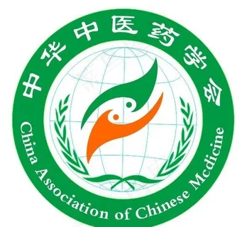 中华中医药学会图片
