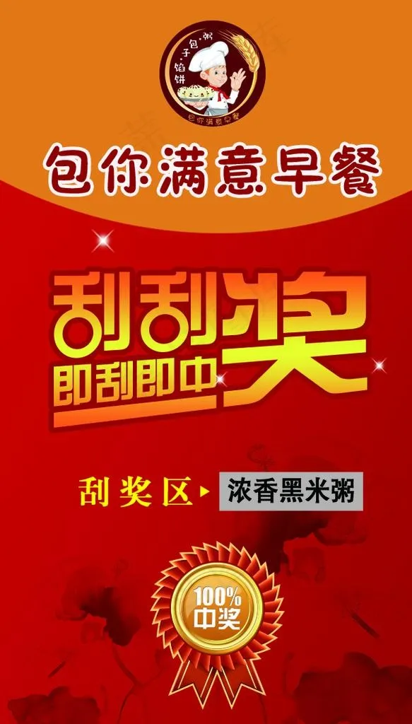 刮刮奖图片(638X1063(DPI:300))psd模版下载