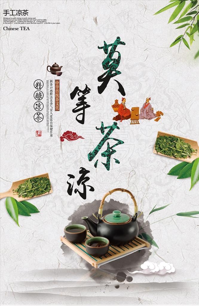 中国风夏季凉茶海报图片(4724X6929(DPI:200))psd模版下载