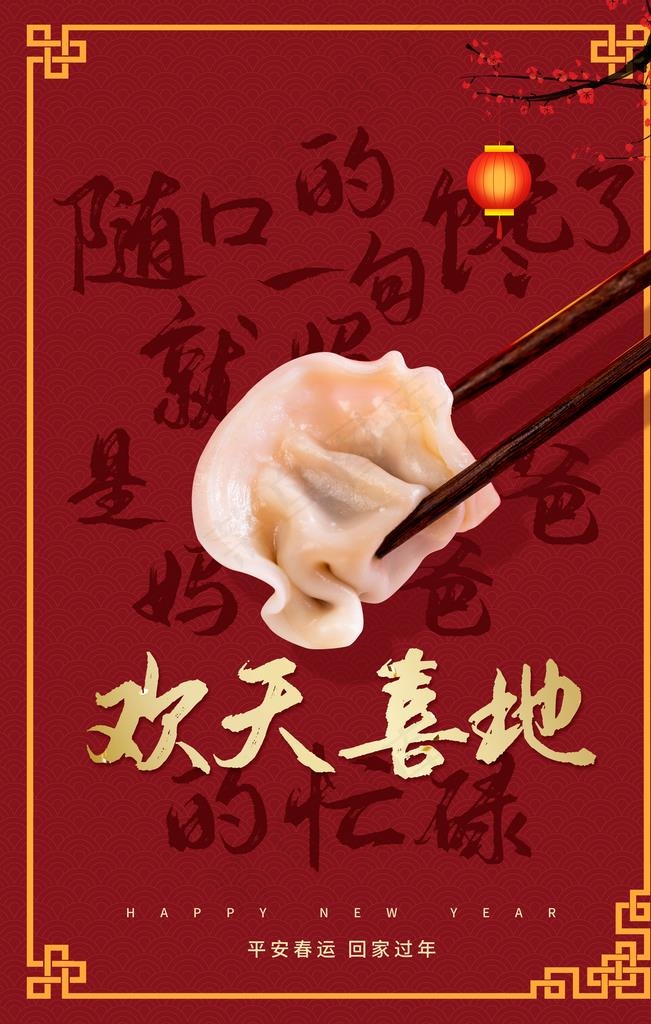 饺子图片