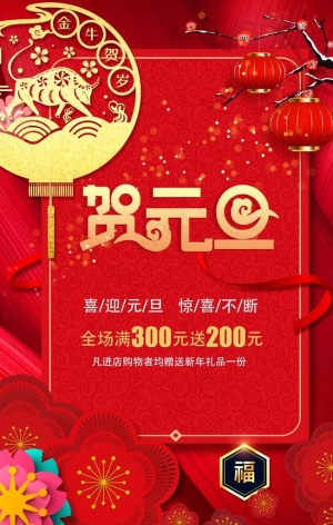元旦图片
