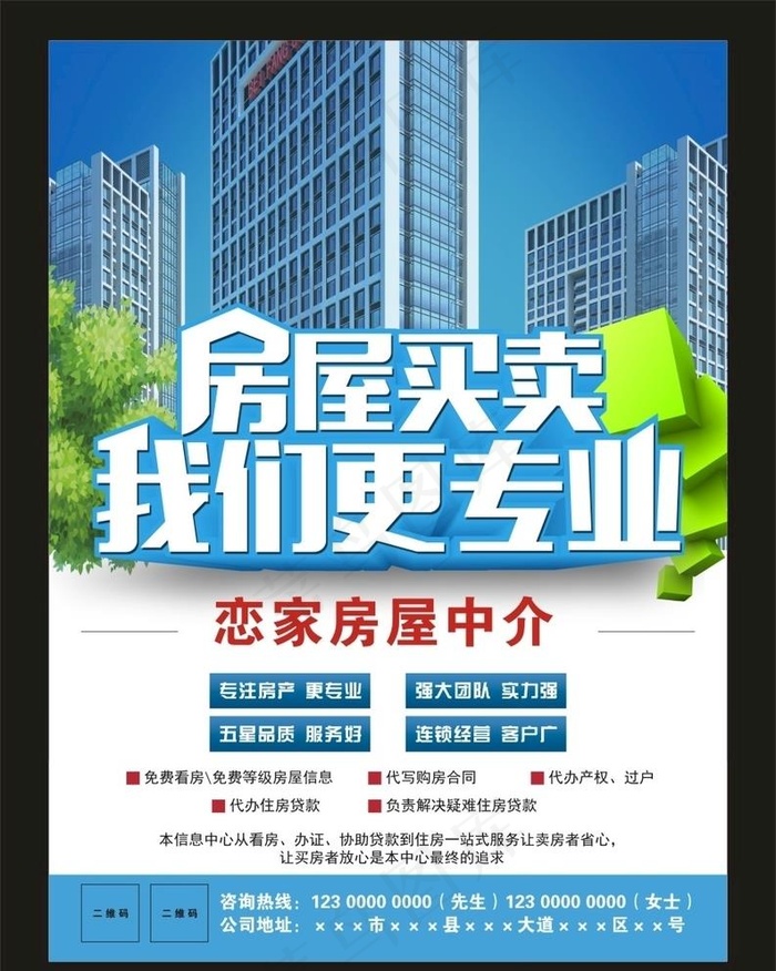 房产中介图片(210X285)cdr矢量模版下载