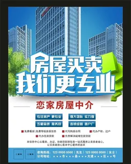 房产中介图片 房产中介图片