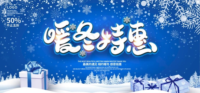 冬季促销图片(2953X1476(DPI:150))psd模版下载